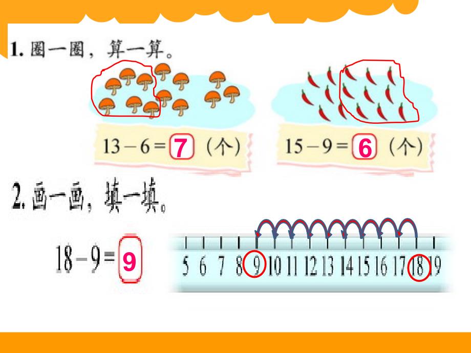 新北师大版小学数学一年级下册第一单元练习一ppt课件_第3页