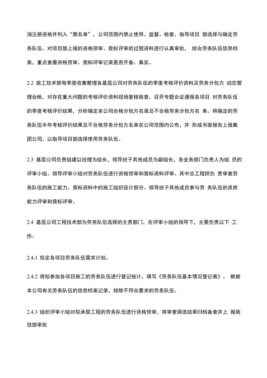 公司劳务分包管理办法_第2页