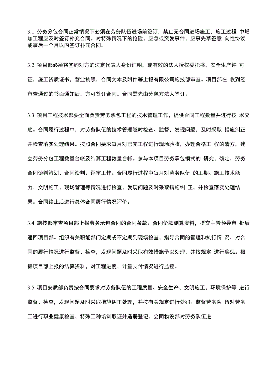 公司劳务分包管理办法_第4页