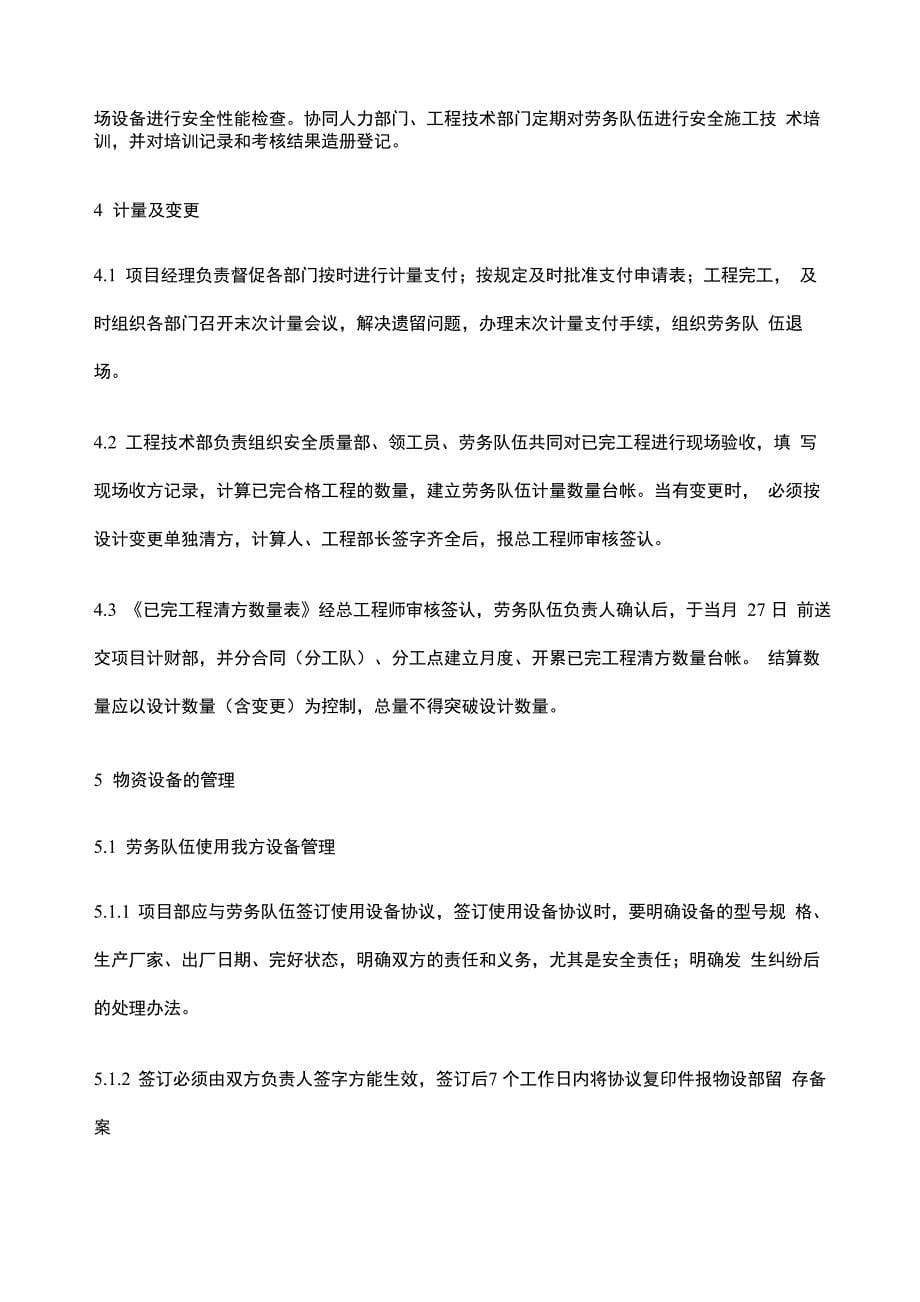 公司劳务分包管理办法_第5页