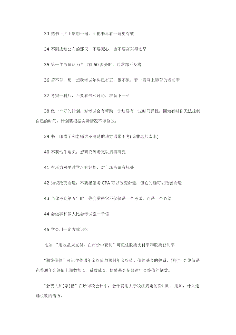 备考注册会计师考试——五十点经典体会录.doc_第3页