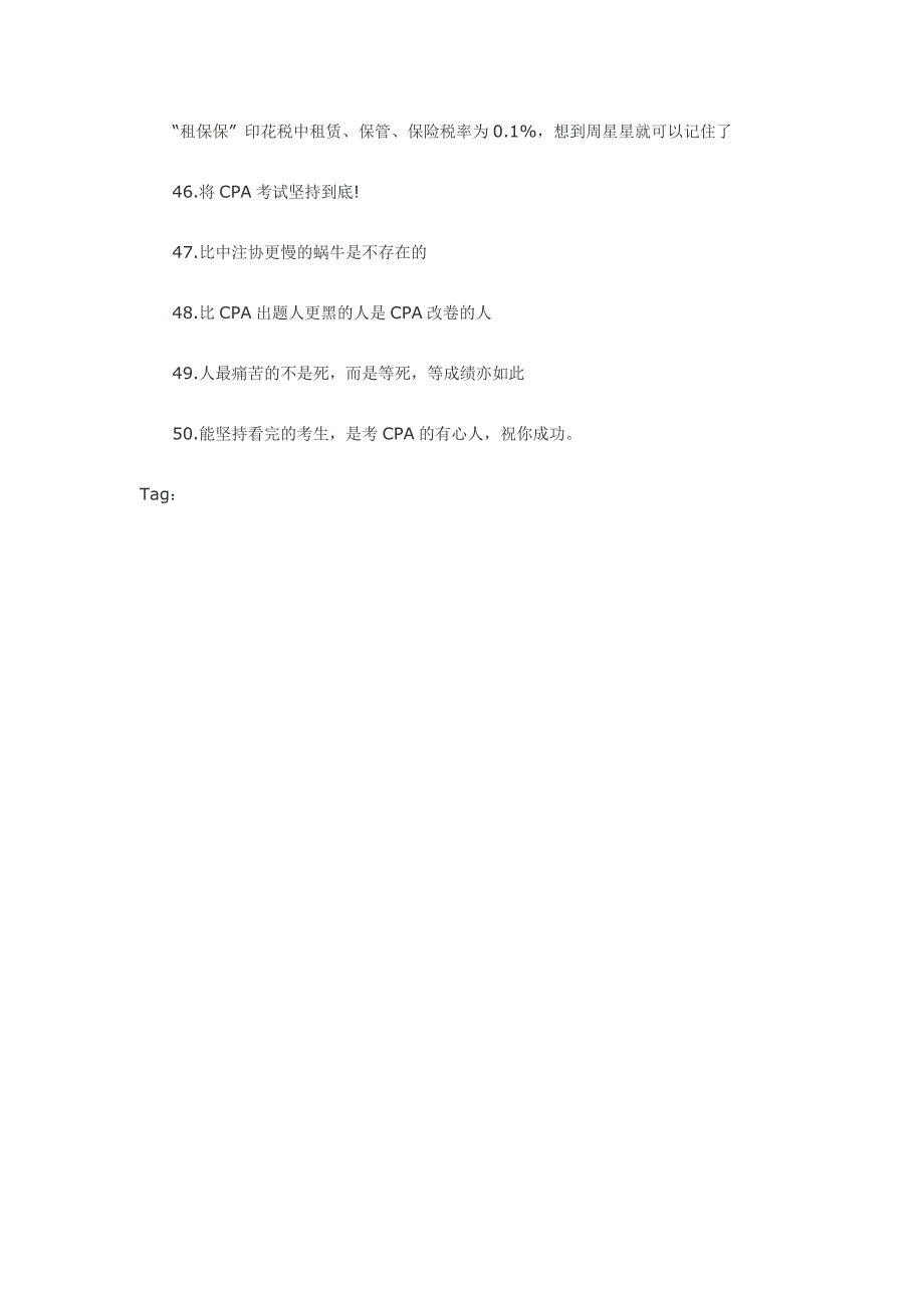 备考注册会计师考试——五十点经典体会录.doc_第4页