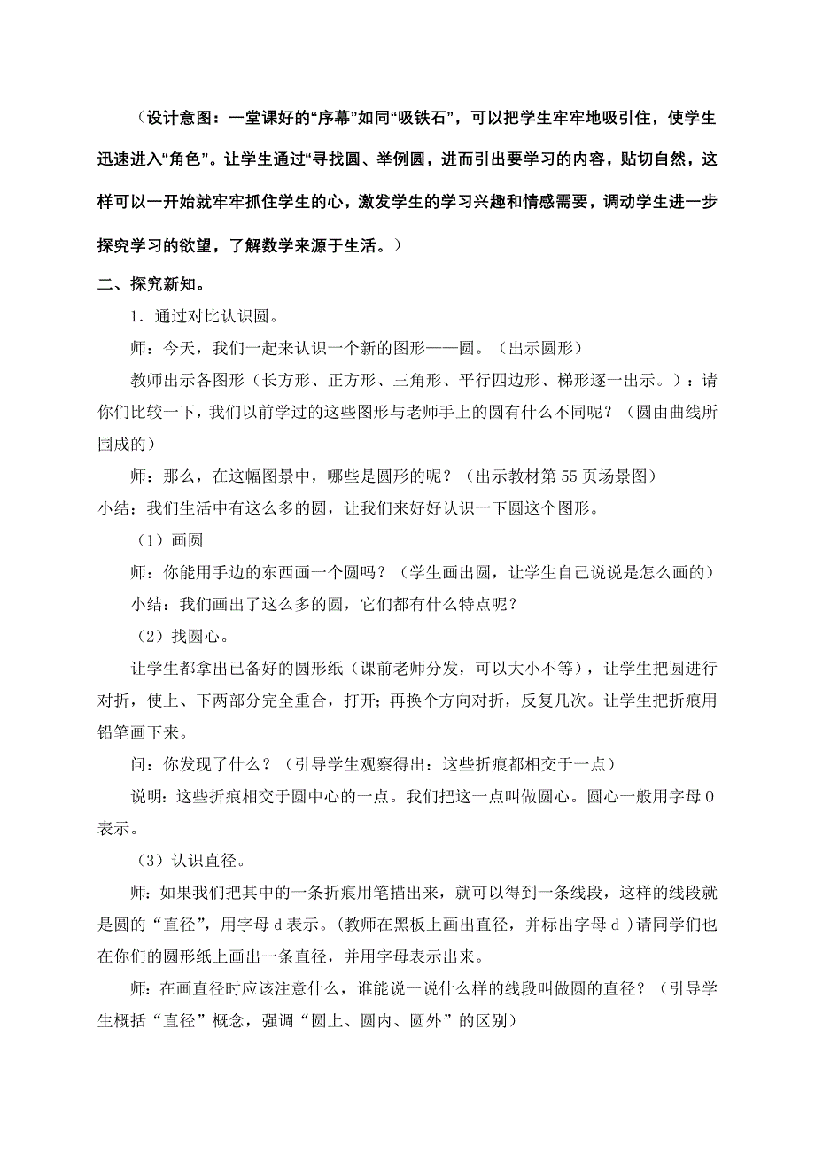 圆的认识教学课例.doc_第2页