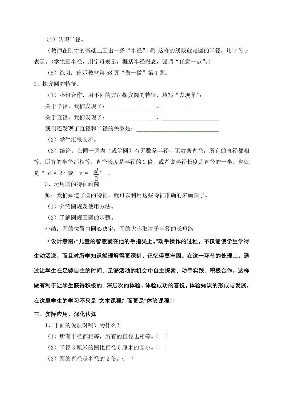 圆的认识教学课例.doc_第3页