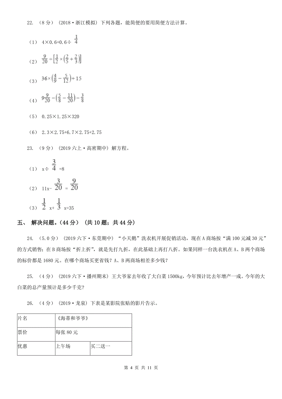湖北省咸宁市六年级下学期数学4月模拟试题_第4页