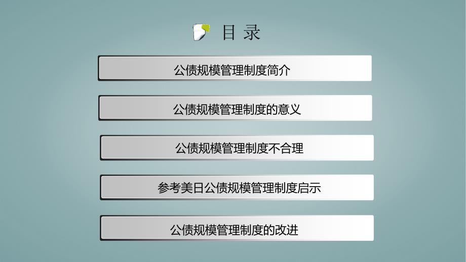 公债学讨论课件_第2页