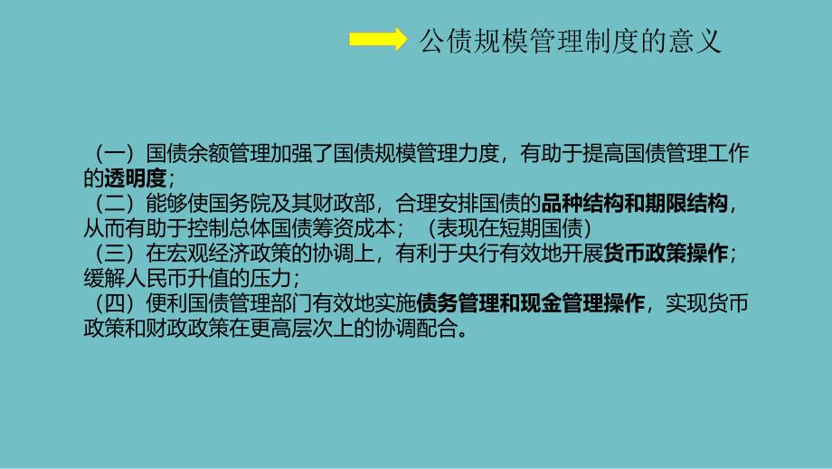 公债学讨论课件_第5页