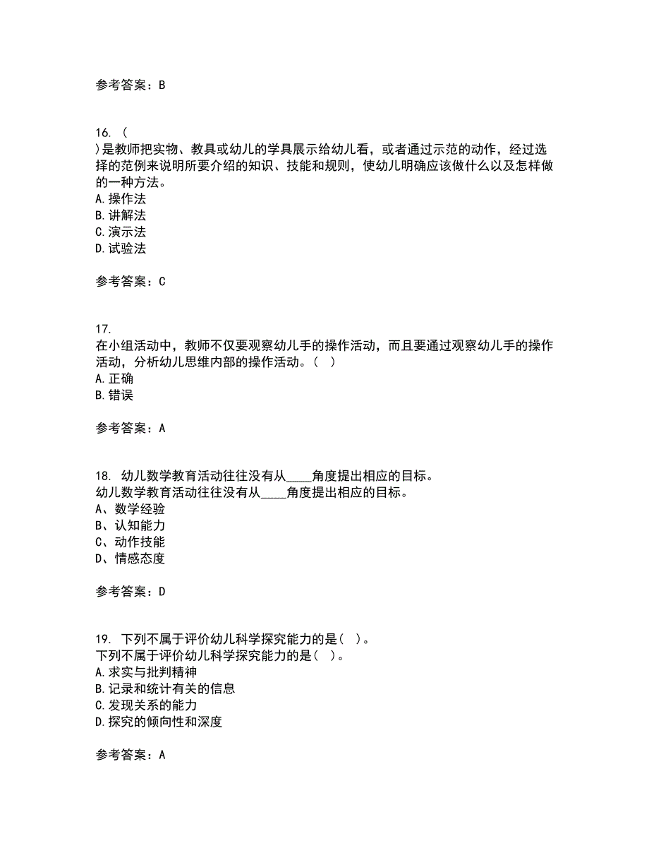 福建师范大学21春《学前儿童数学教育》离线作业2参考答案44_第4页