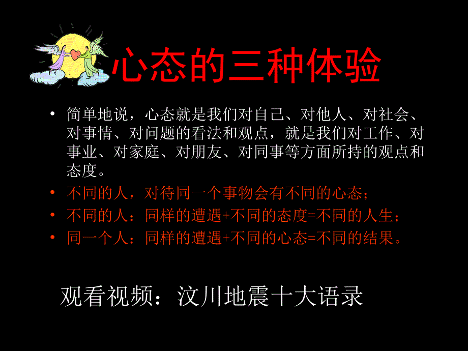 职业心态培训PPT课件_第3页