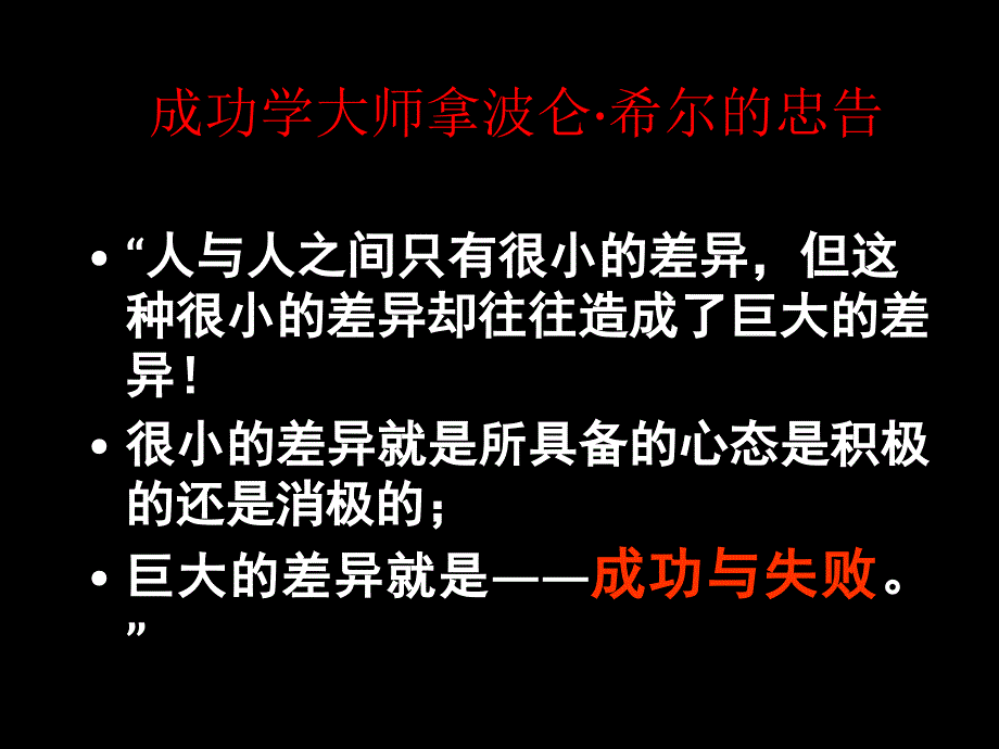 职业心态培训PPT课件_第4页