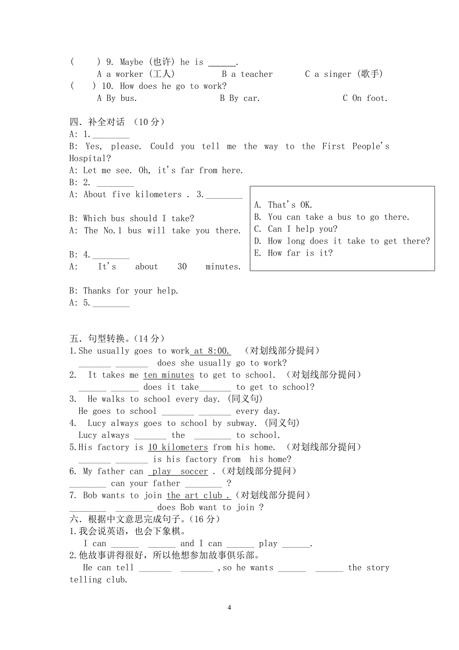 七下第一次月考2.doc_第4页