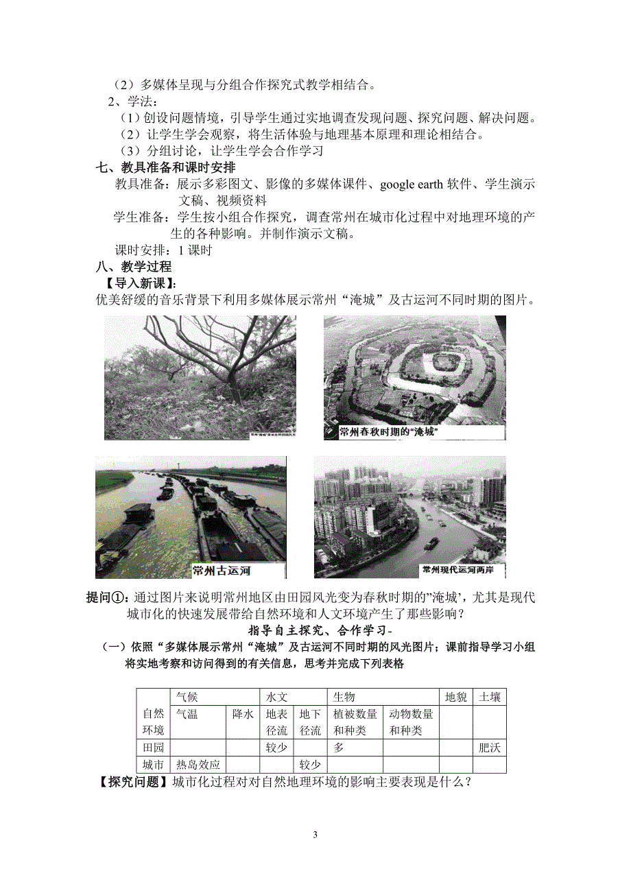 城市化对地理环境的影响.doc_第3页