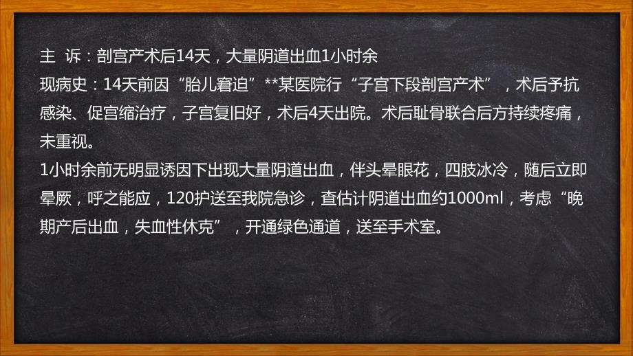 晚期产后出血PPT课件_第4页