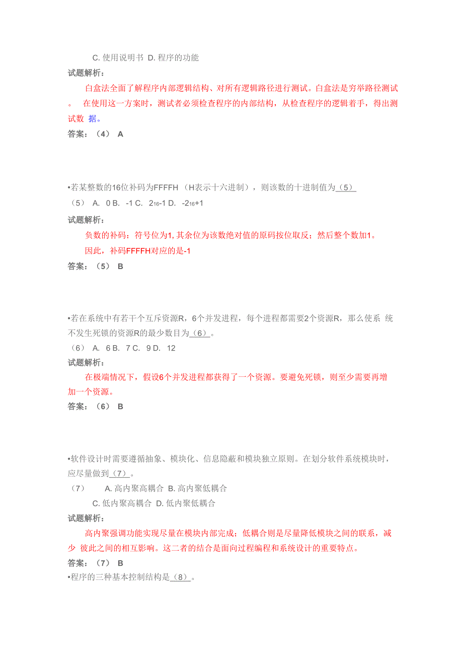 2010年上半年软考网络工程师考试试题及答案_第2页