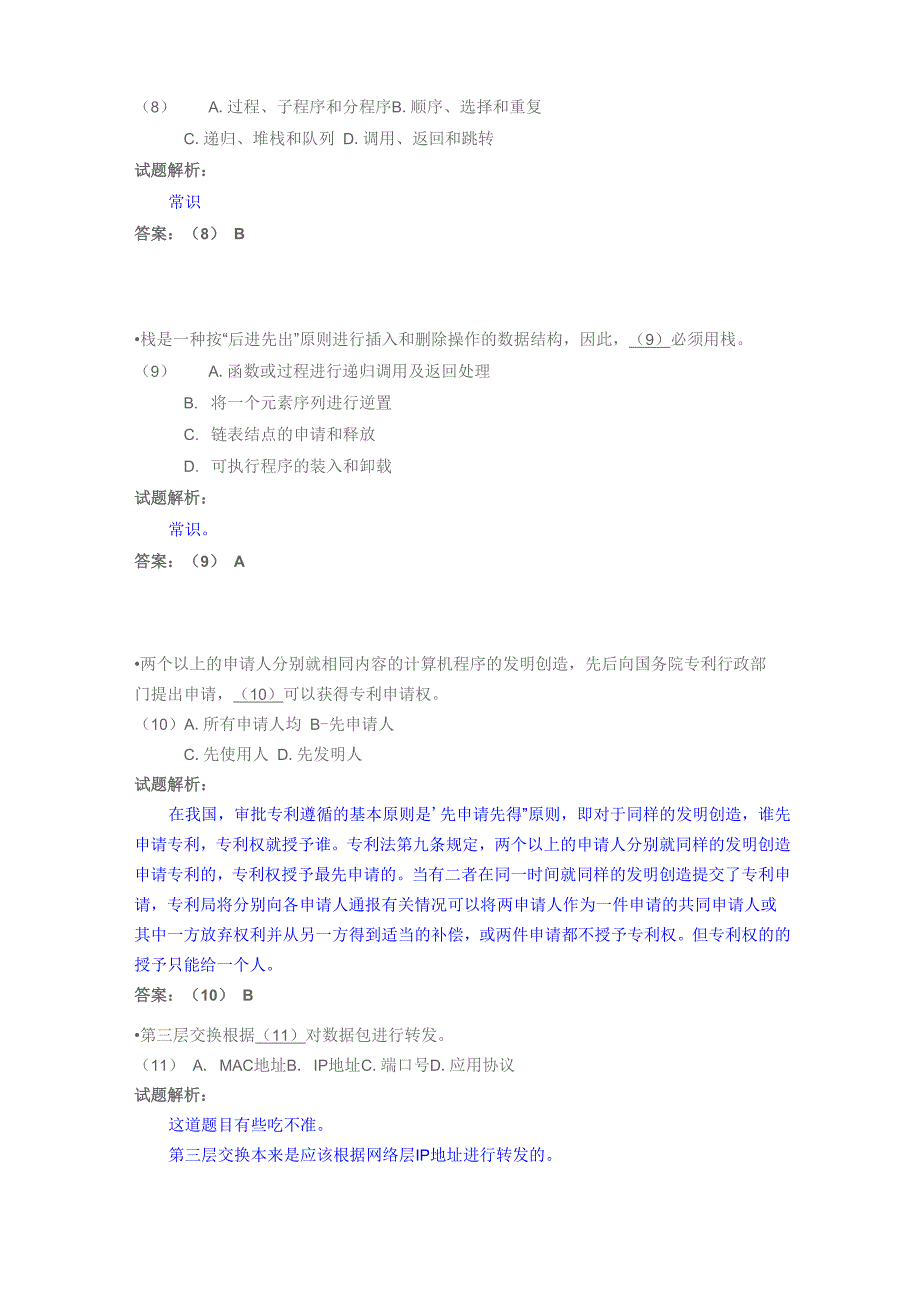 2010年上半年软考网络工程师考试试题及答案_第3页