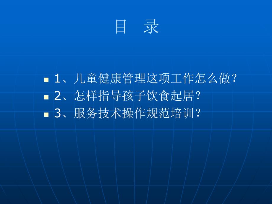 《中医健康管理儿童》PPT课件.ppt_第2页