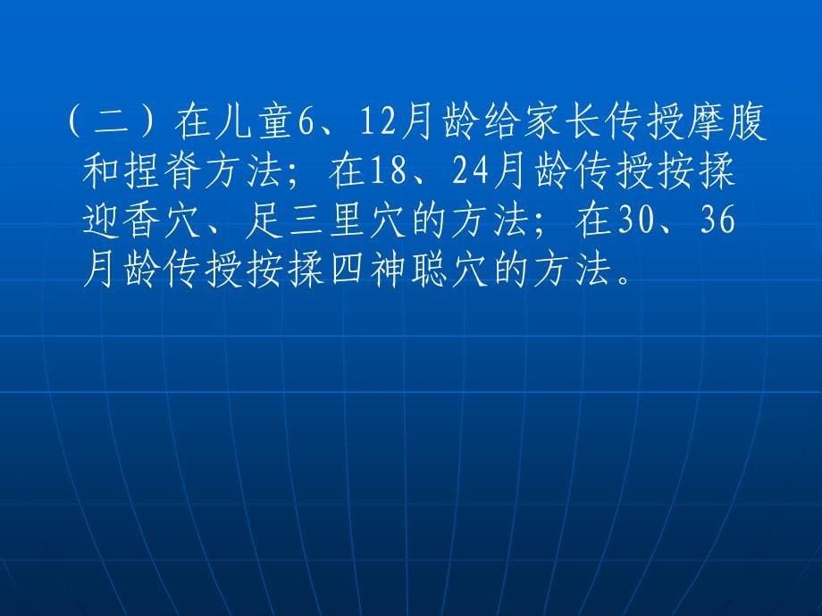 《中医健康管理儿童》PPT课件.ppt_第5页