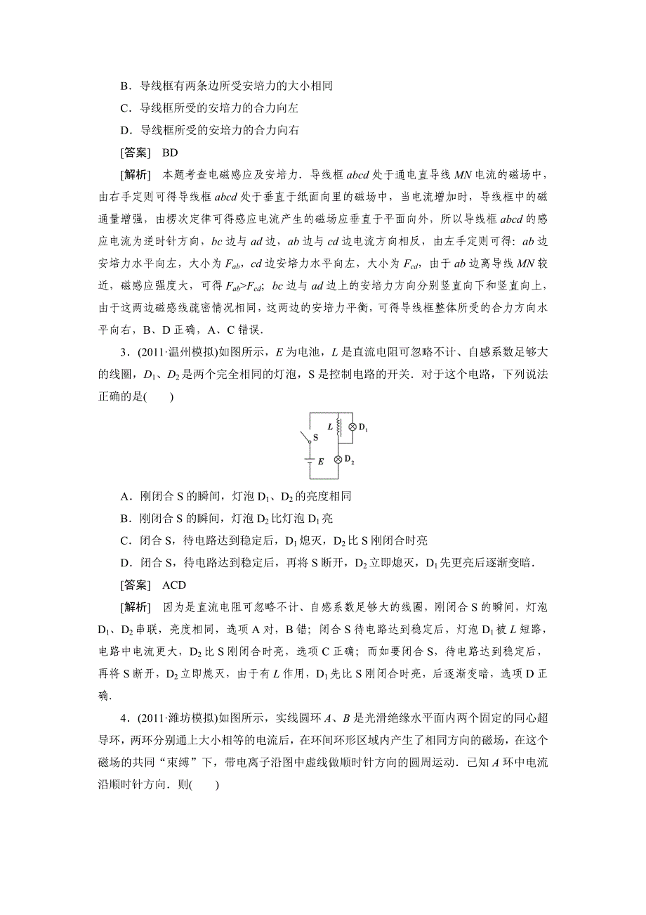 高中物理第9章综合测试题_第2页