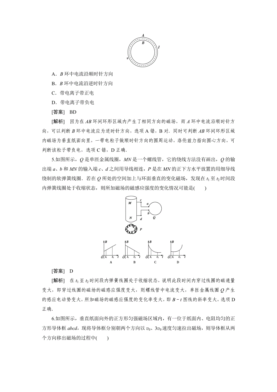 高中物理第9章综合测试题_第3页