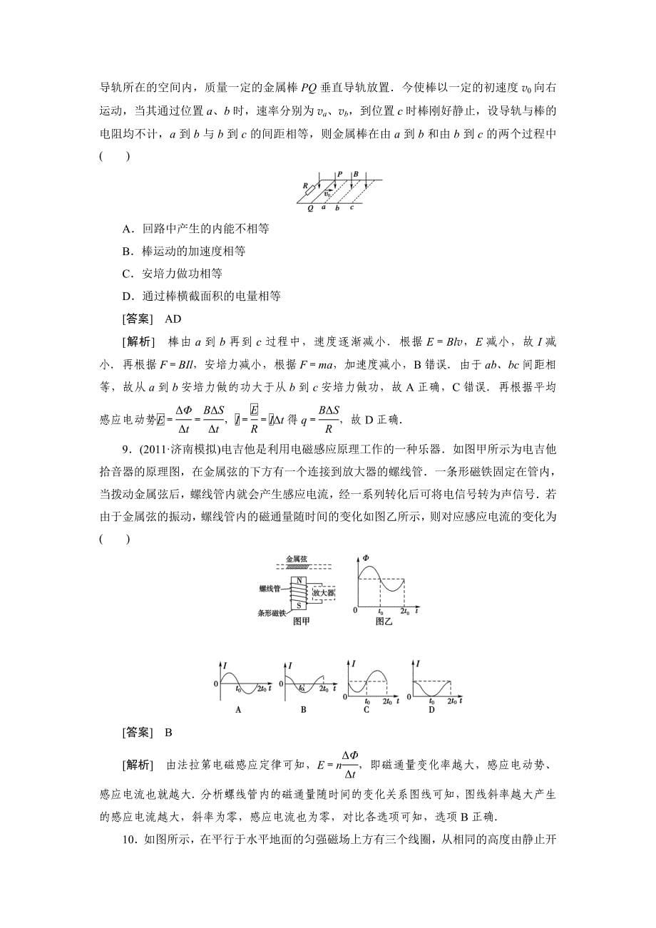 高中物理第9章综合测试题_第5页