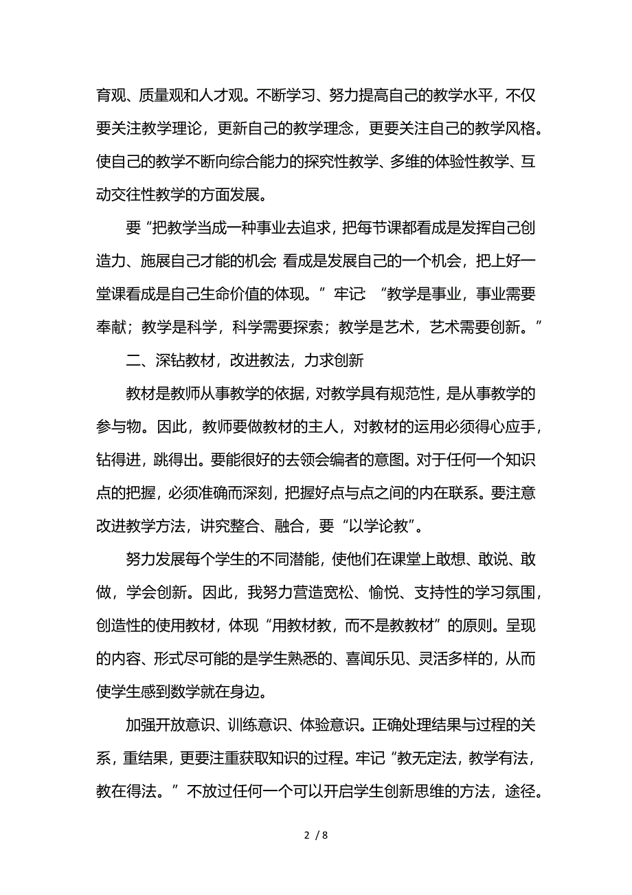 小学数学骨干教师个人总结报告参考_第2页