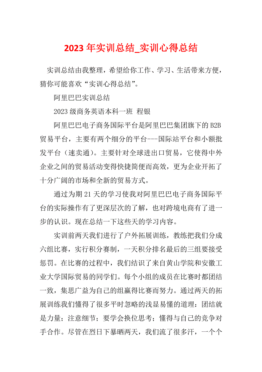 2023年实训总结_实训心得总结_4_第1页