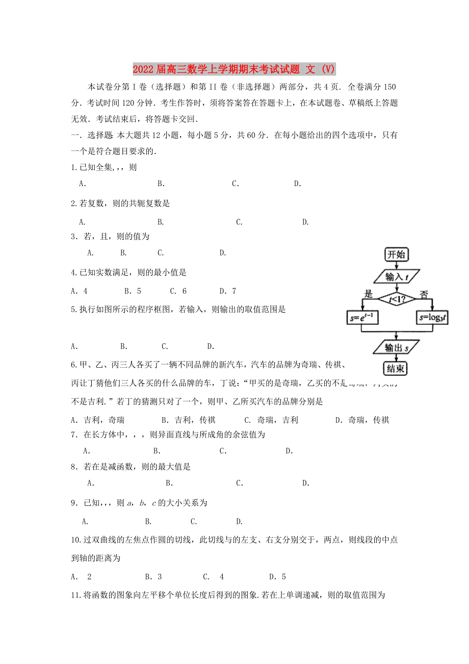 2022届高三数学上学期期末考试试题 文 (V)_第1页