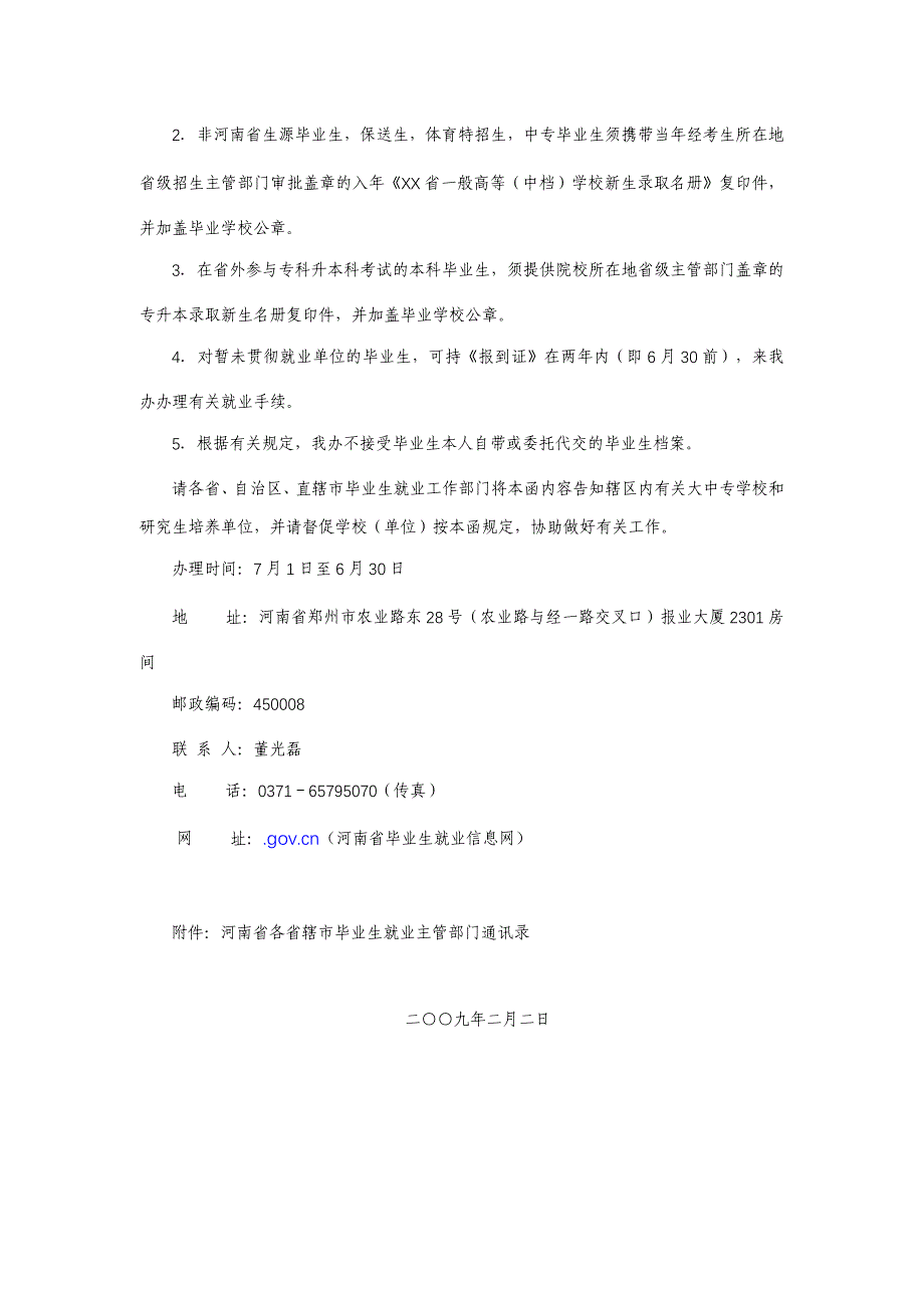 河南省大中专毕业生就业指导工作领导小组办公室_第2页