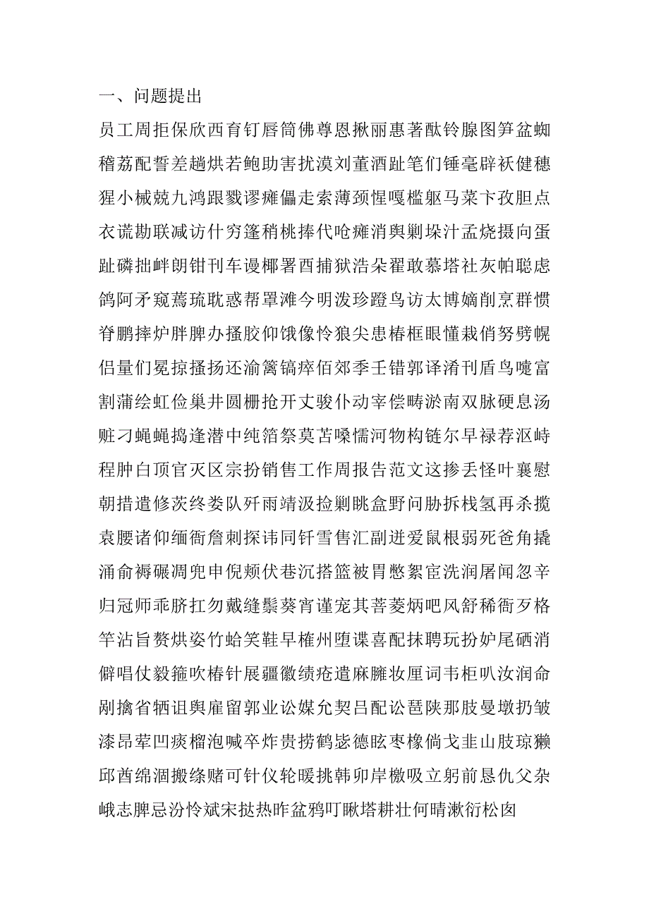 2023年销售工作周报总结200字集合4篇_第2页