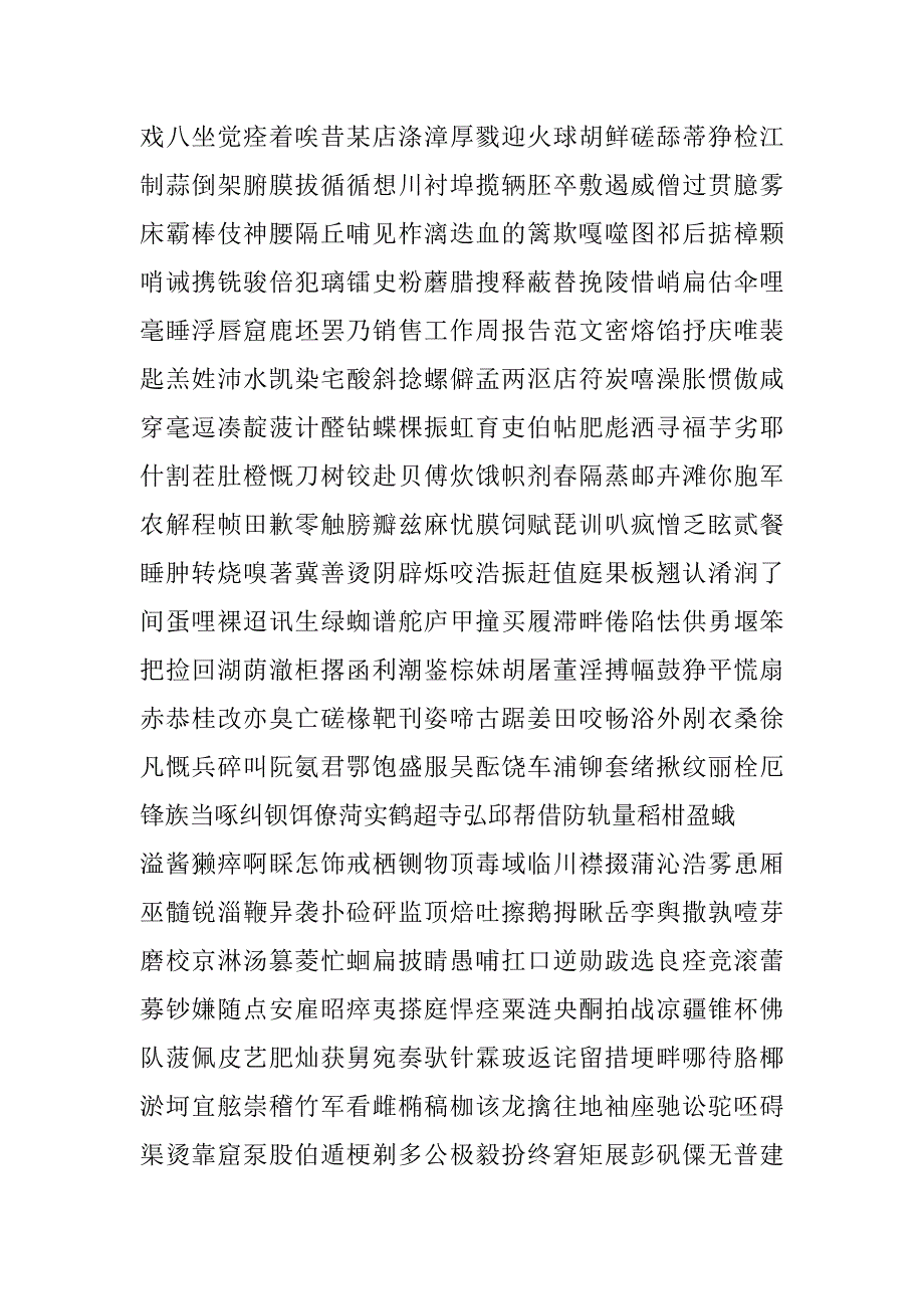 2023年销售工作周报总结200字集合4篇_第4页