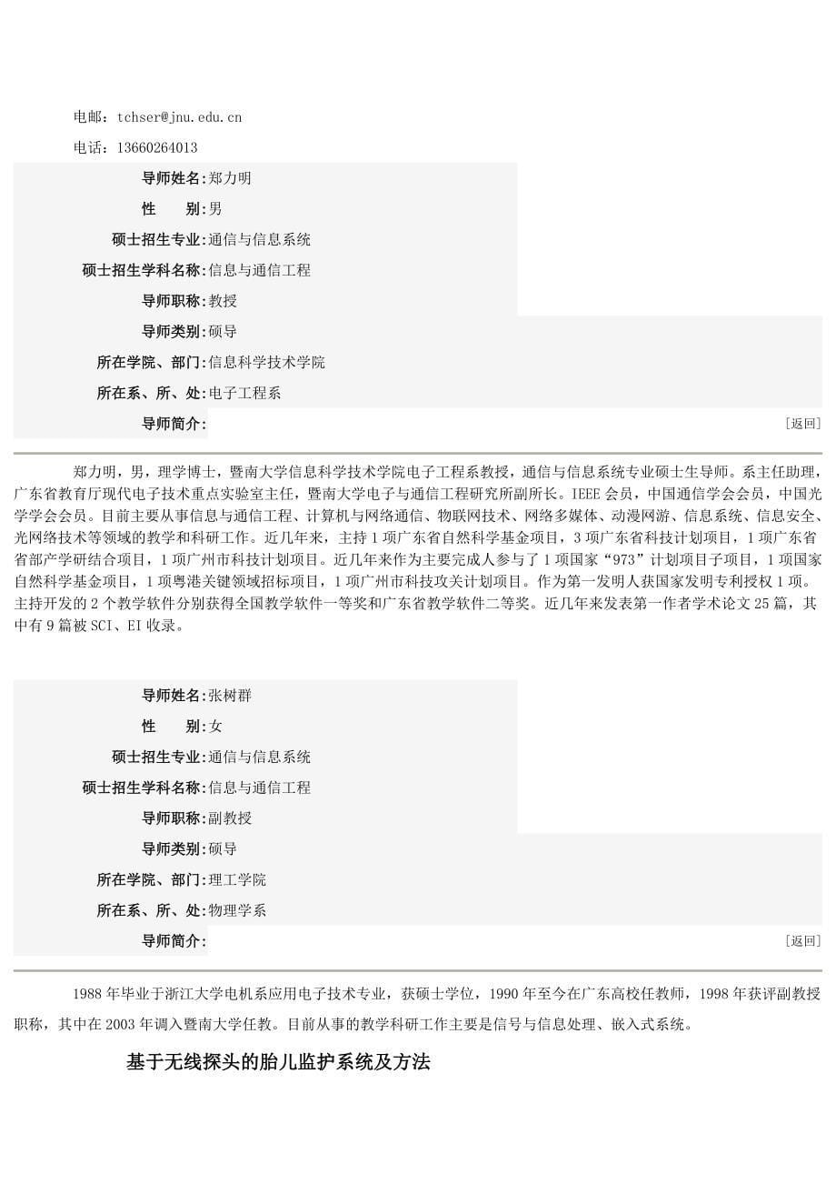 暨南大学导师.docx_第5页