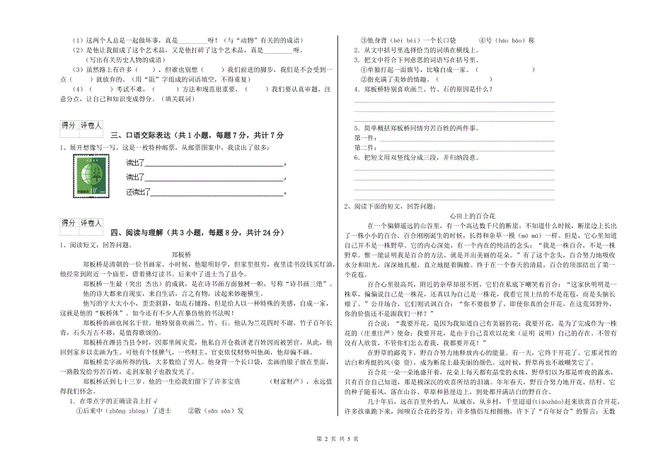 吉林省重点小学小升初语文每周一练试卷C卷 附解析.doc_第2页