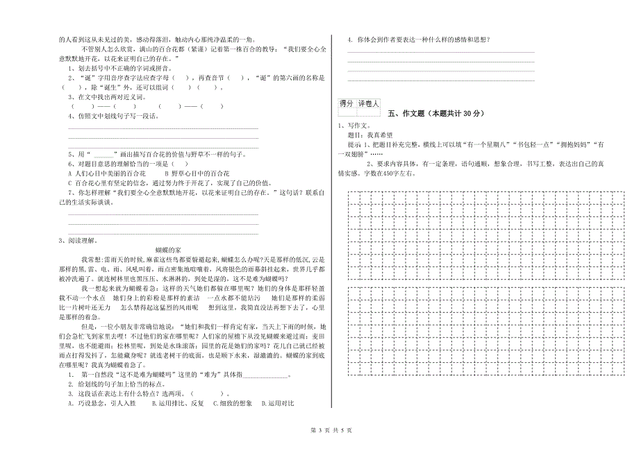 吉林省重点小学小升初语文每周一练试卷C卷 附解析.doc_第3页