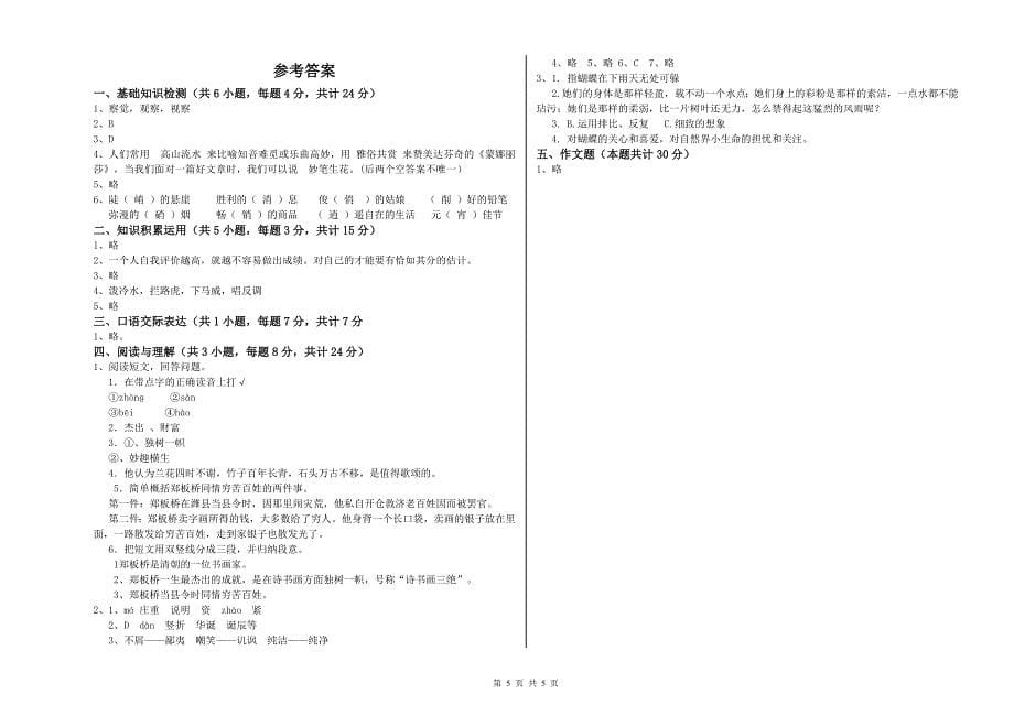 吉林省重点小学小升初语文每周一练试卷C卷 附解析.doc_第5页