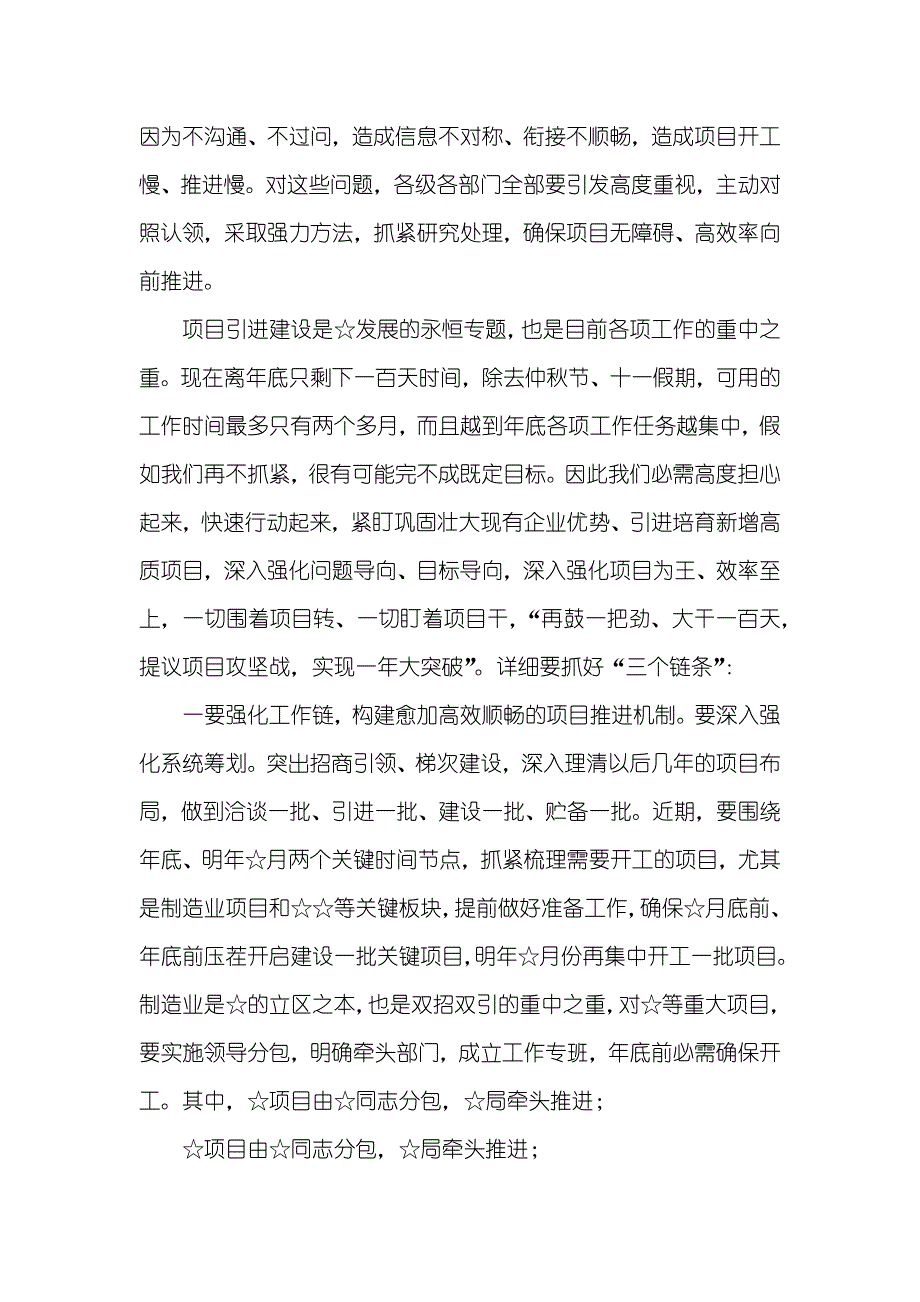 再鼓一把劲,,大干一百天,奋力提议项目攻坚战——全区关键项目现场观摩会议上讲话_第3页