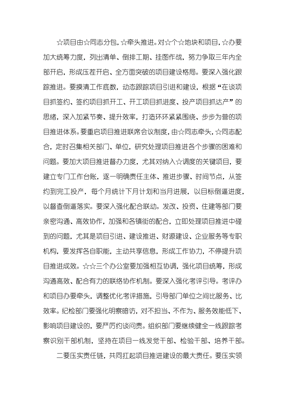 再鼓一把劲,,大干一百天,奋力提议项目攻坚战——全区关键项目现场观摩会议上讲话_第4页