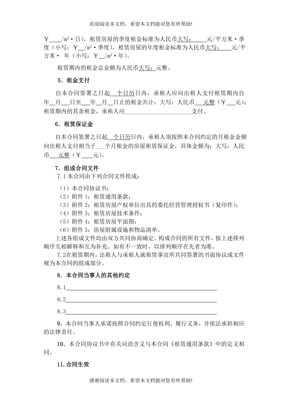 北京(博大万源房地产管理有限)公司_第2页