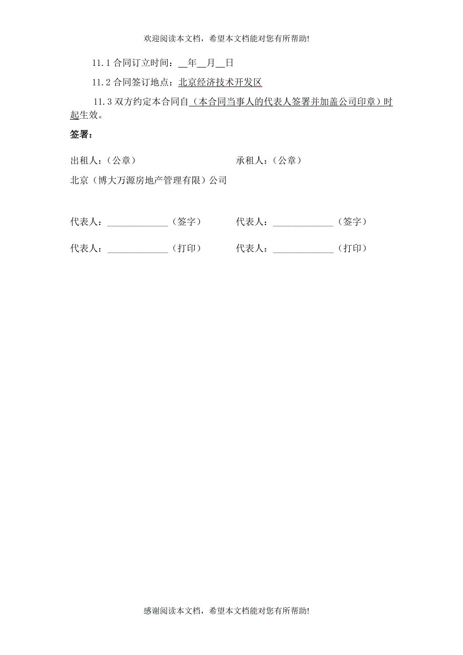 北京(博大万源房地产管理有限)公司_第3页