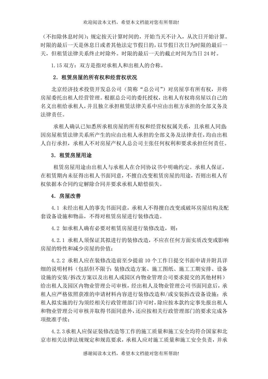 北京(博大万源房地产管理有限)公司_第5页