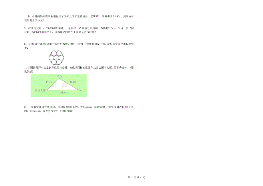 2020年实验小学小升初数学强化训练试题C卷 外研版（含答案）.doc_第3页