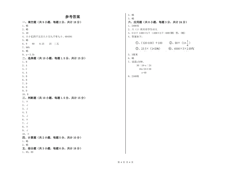 2020年实验小学小升初数学强化训练试题C卷 外研版（含答案）.doc_第4页