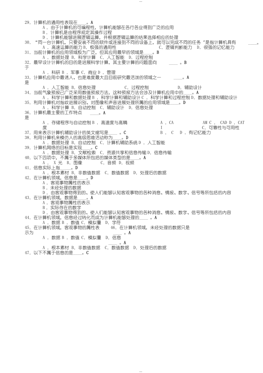 选择题计算机应用基础_第3页