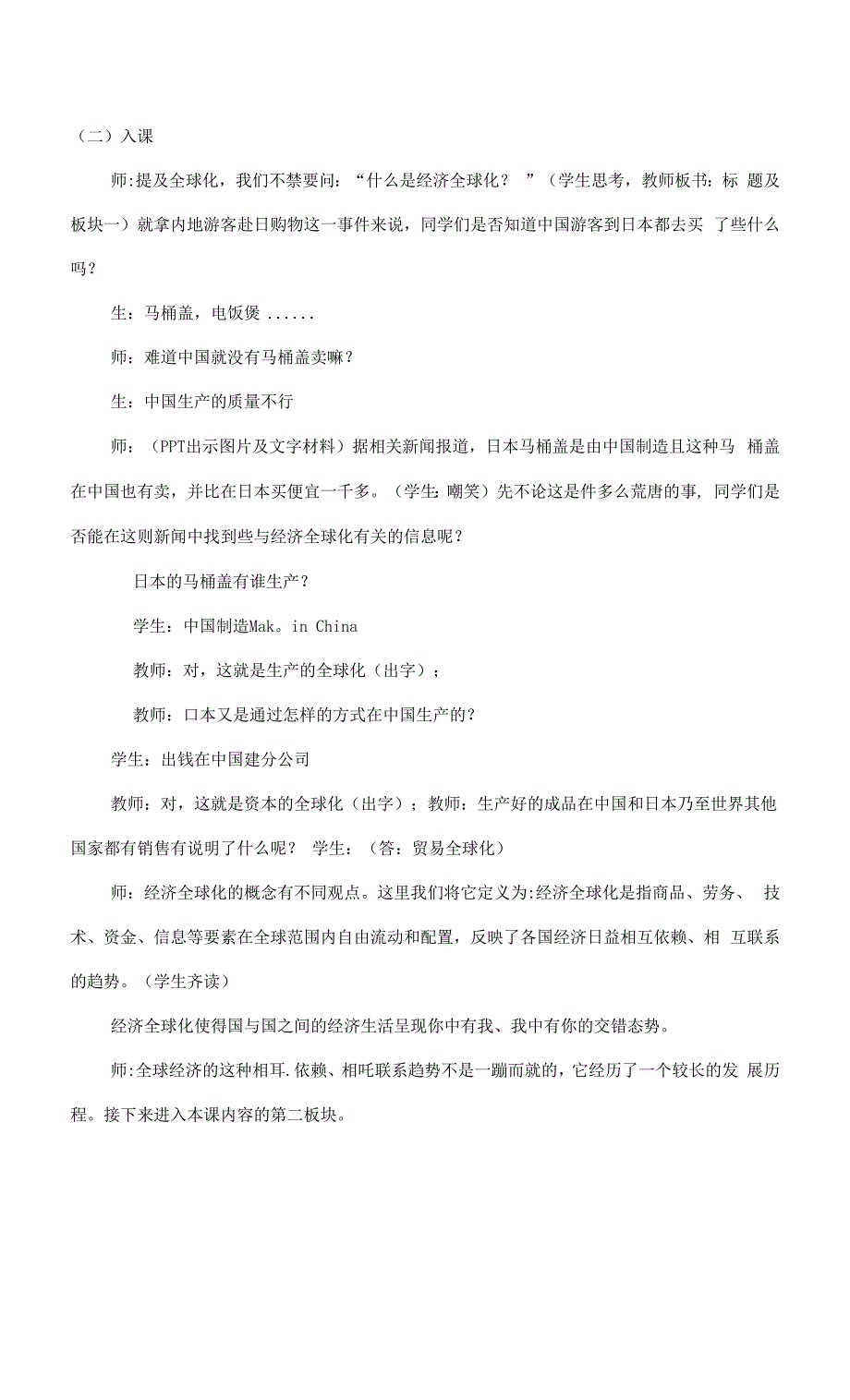 广东省高一历史必修二 第八章《世界经济的全球化趋势》第三课《世界经济的全球化趋势 》全套教案.docx_第2页