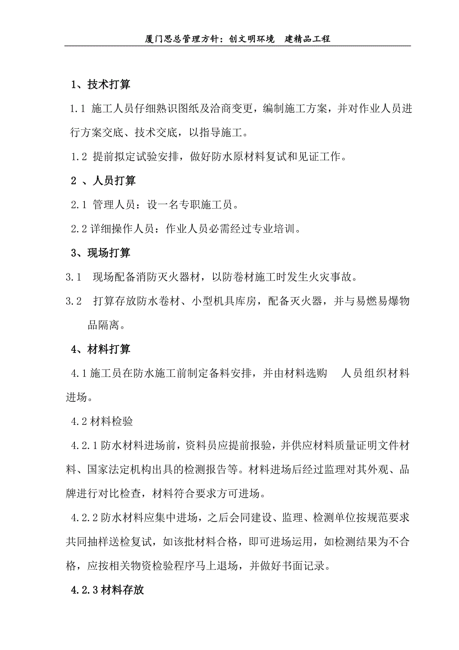 防水涂料施工方案--汇总_第3页