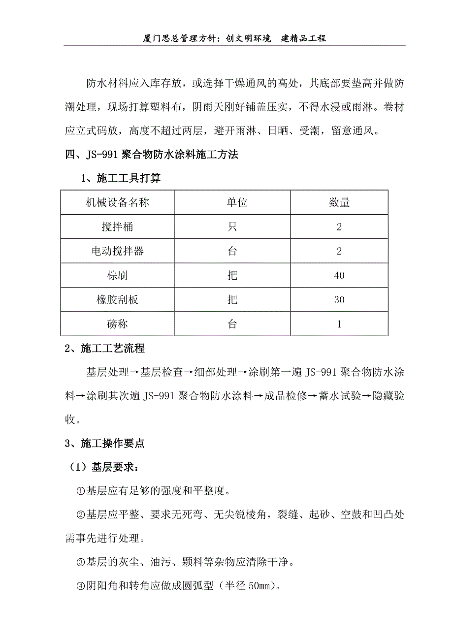 防水涂料施工方案--汇总_第4页