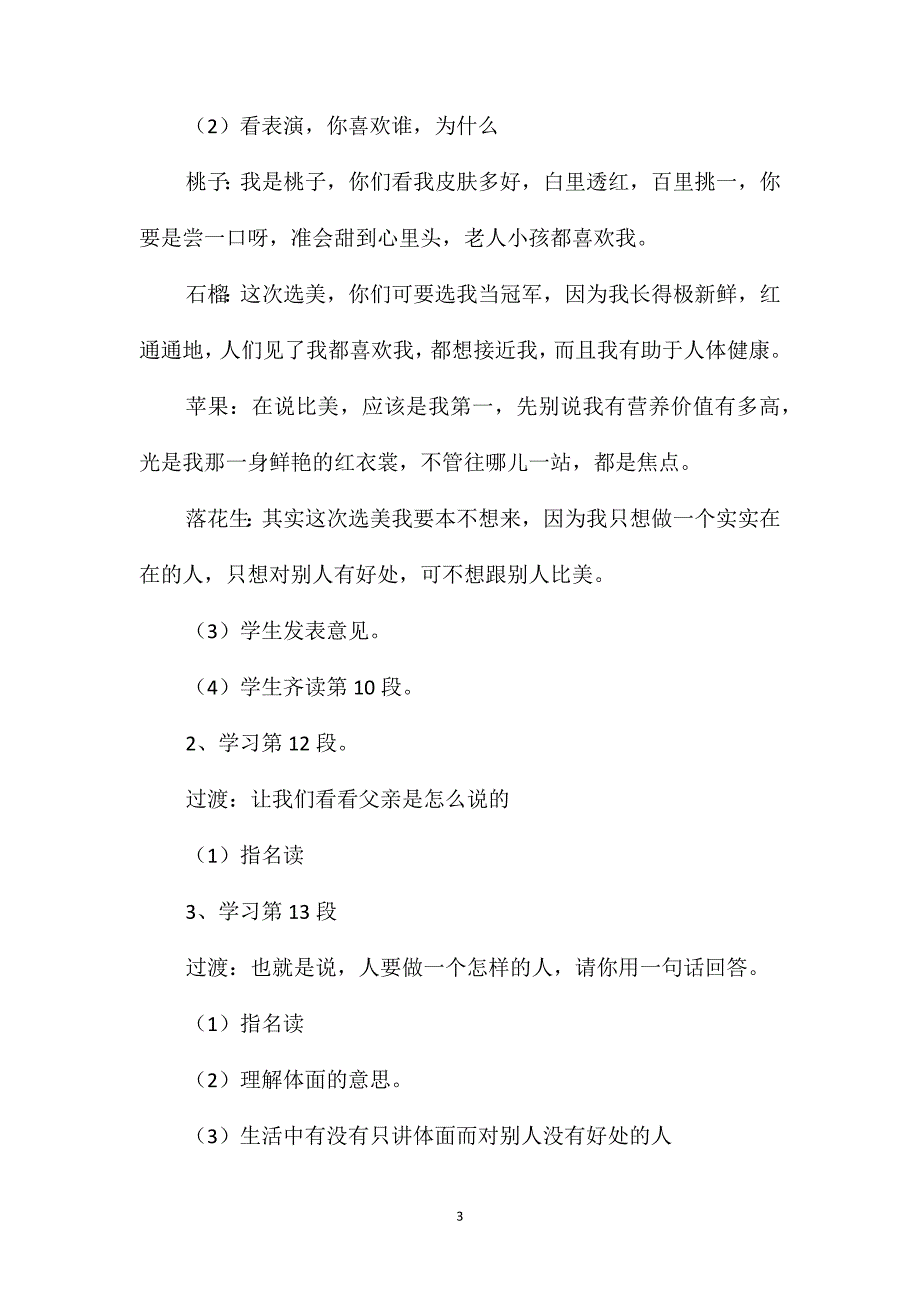 落花生(浙教版小学语文教案9篇)4_第3页