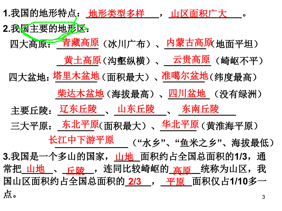 中国的自然环境复习文档资料_第3页