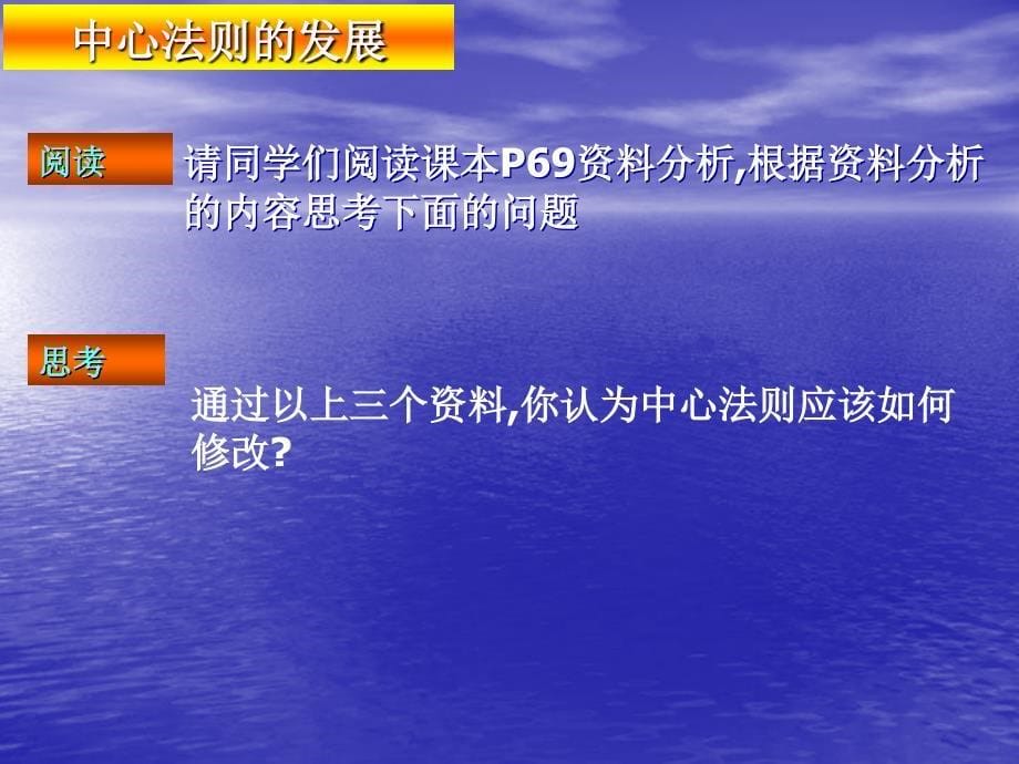 人教版教学课件生物必修2遗传和进化第四章基因对性状的控制下学期课件_第5页