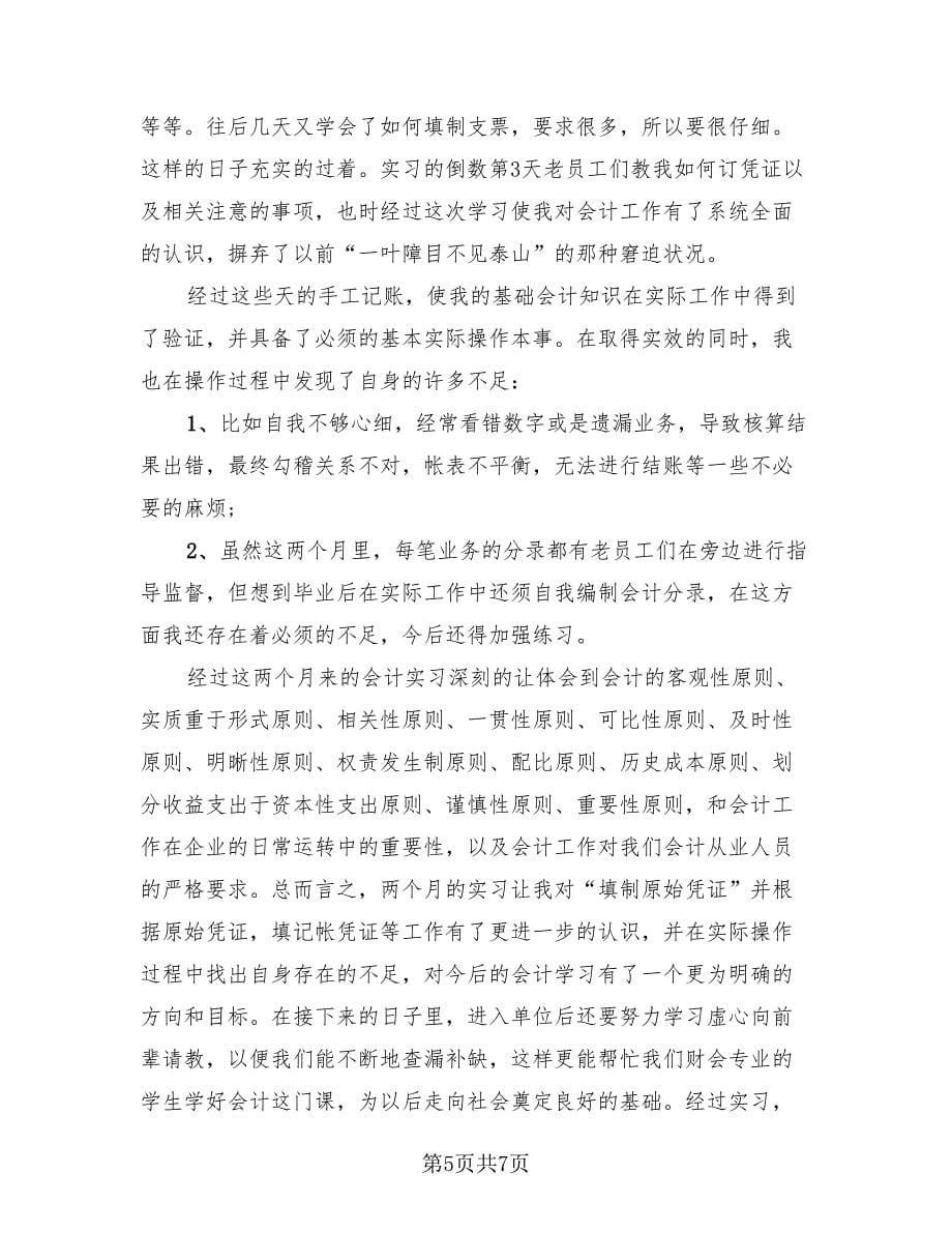 财务实习心得总结经典（3篇）.doc_第5页