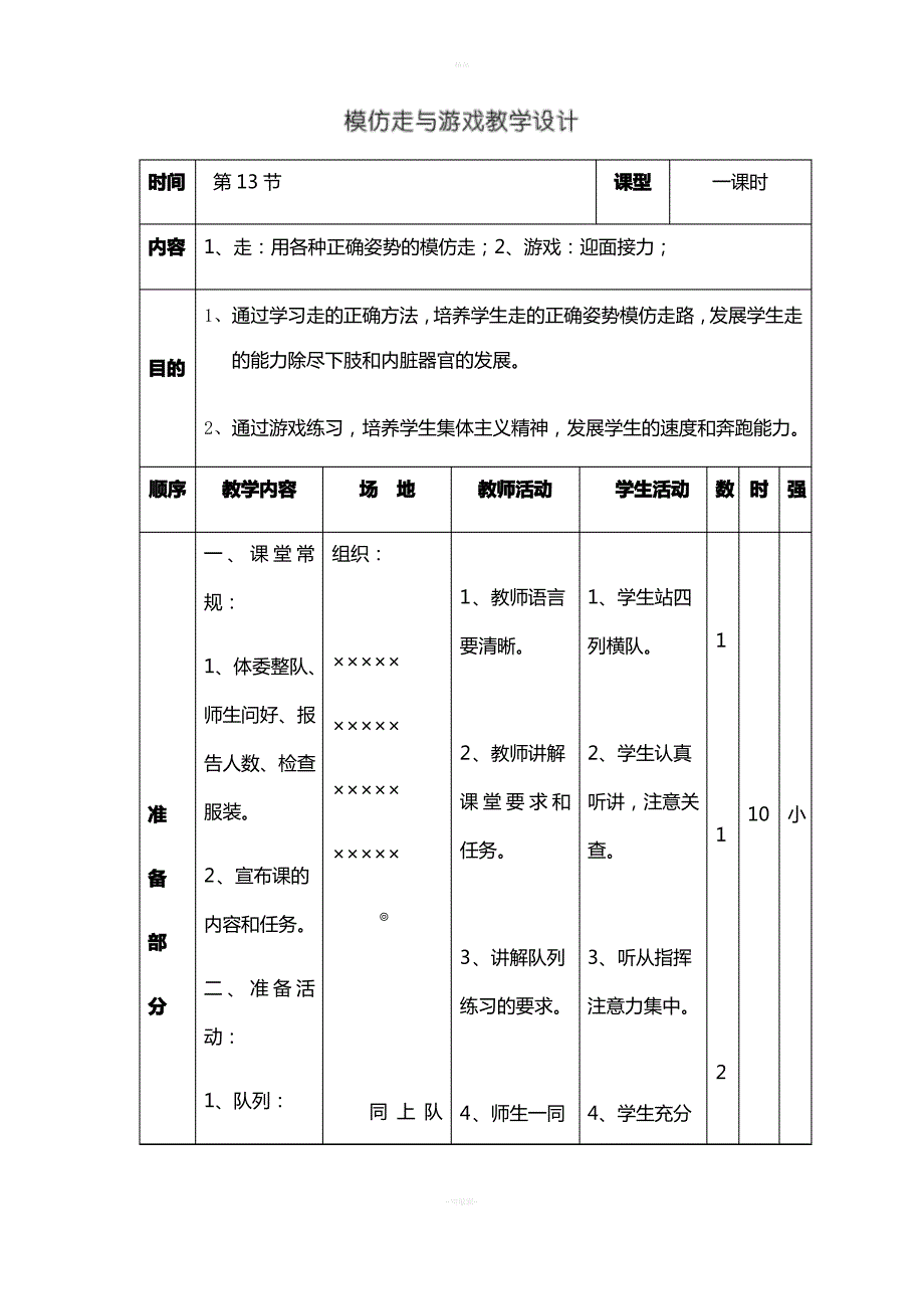 模仿走与游戏教学设计_第1页